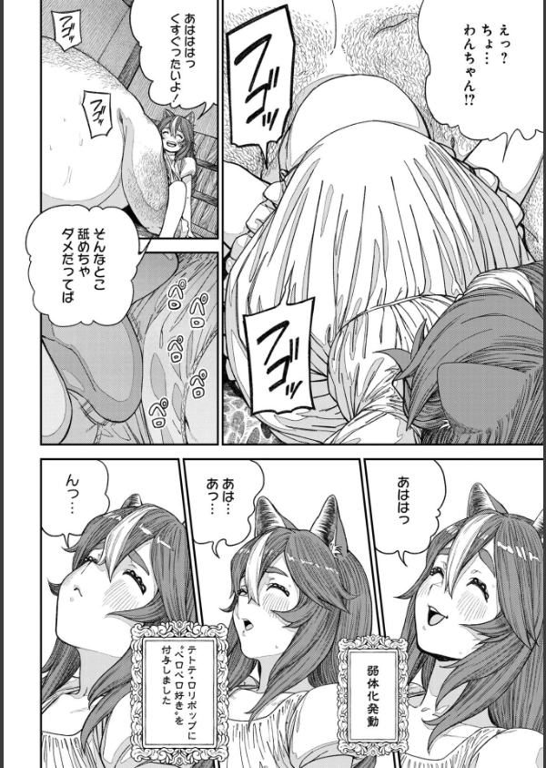 ユニークジョブ【種付けおじさん】を獲得しました【合本版】_12枚目の画像